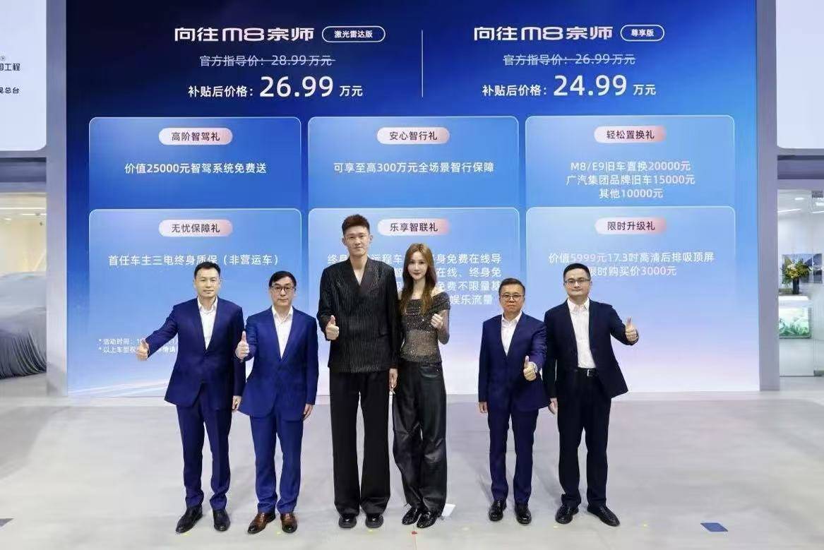 万元起！传祺向往M8宗师正式上市！AG真人登录入口限时补贴价2499(图5)